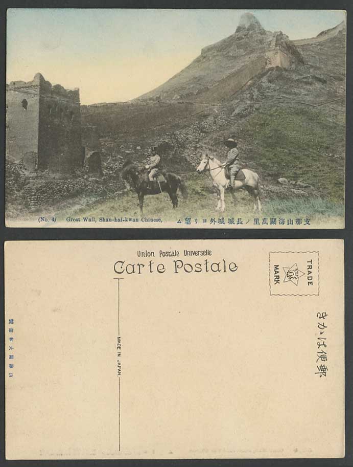 China Old Hand Tinted Postcard Chinese GREAT WALL Shan-Hai-Kwan Soldier on Horse