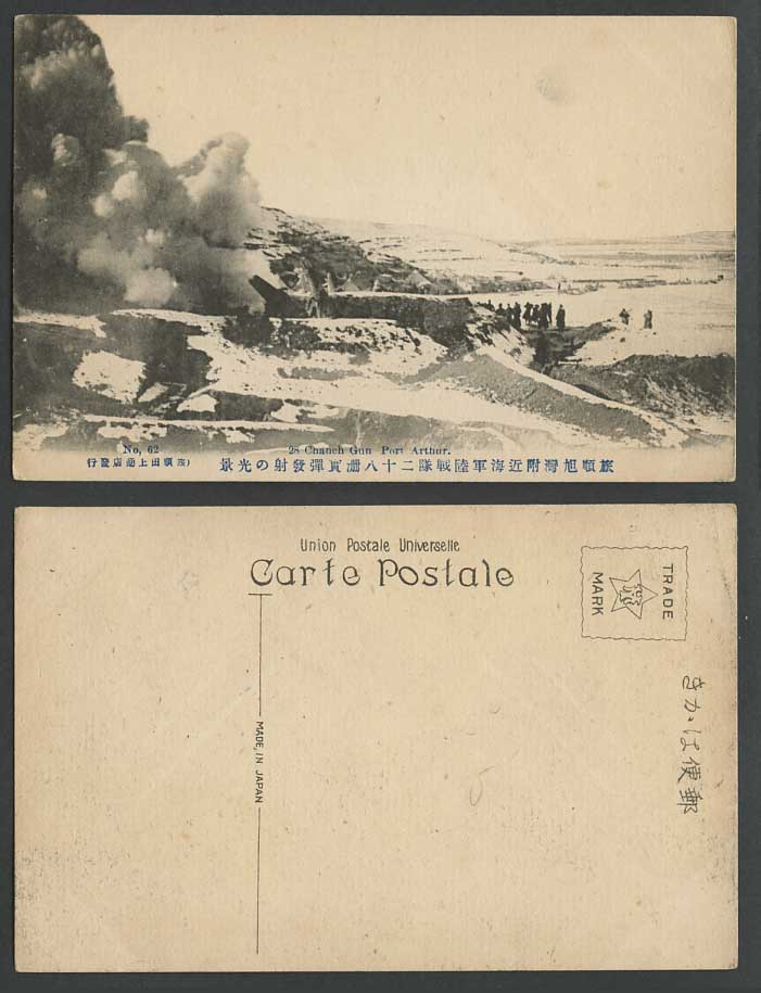 China Old Postcard Navy Marine Corps 28 Chanch Gun Port Arthur Military Maneuver