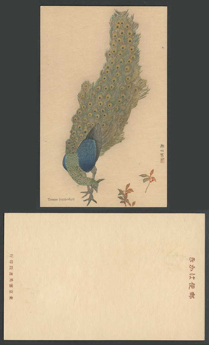 Peacock Bird Japan Tessan (1775-1841) Flower Japanese Artist Signed Old Postcard