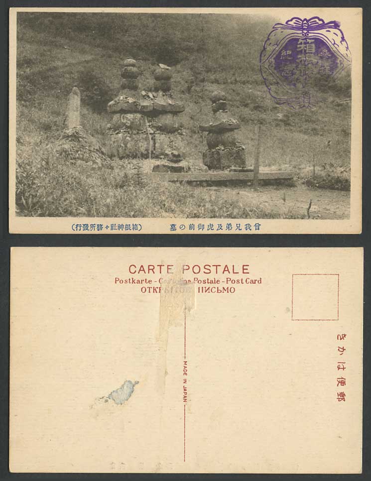 Japan Old Postcard Sogo Brothers & Tora Onuma Graves Tombs, Hakone Shrine Temple