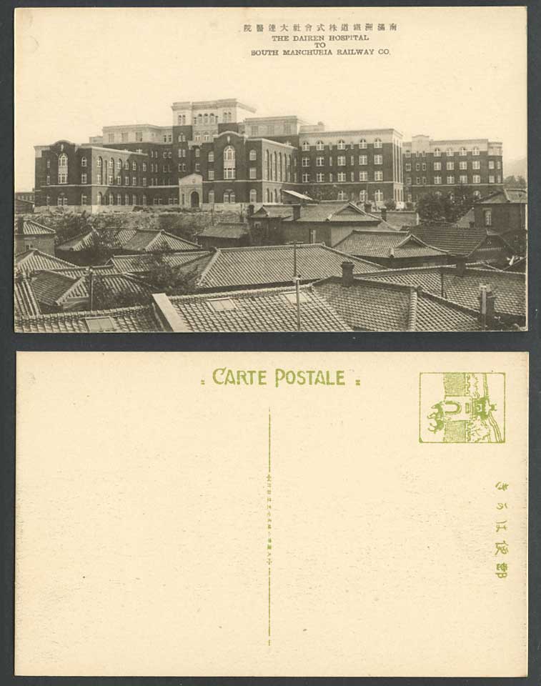 China Chinese Old Postcard Dairen Hospital to South Manchuria Railway Co Medical