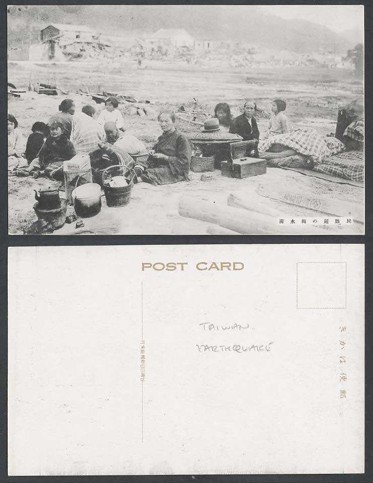 Taiwan Formosa China 1935 Earthquake Old Postcard Qingshui Street Refugees 清水街難民