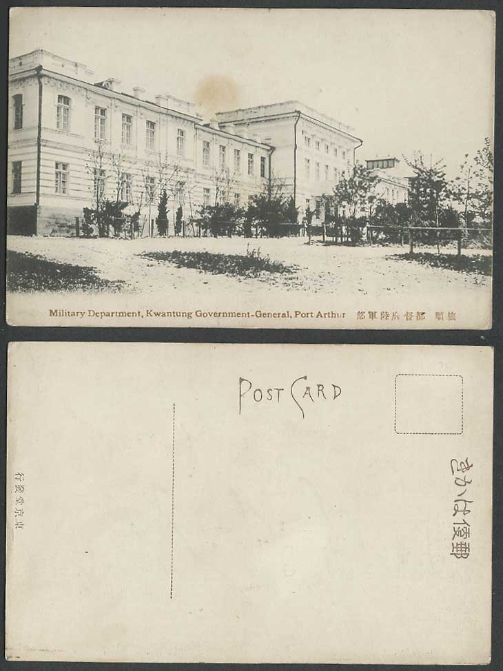 China Old Postcard Military Department, Kwantung Government General, Port Arthur