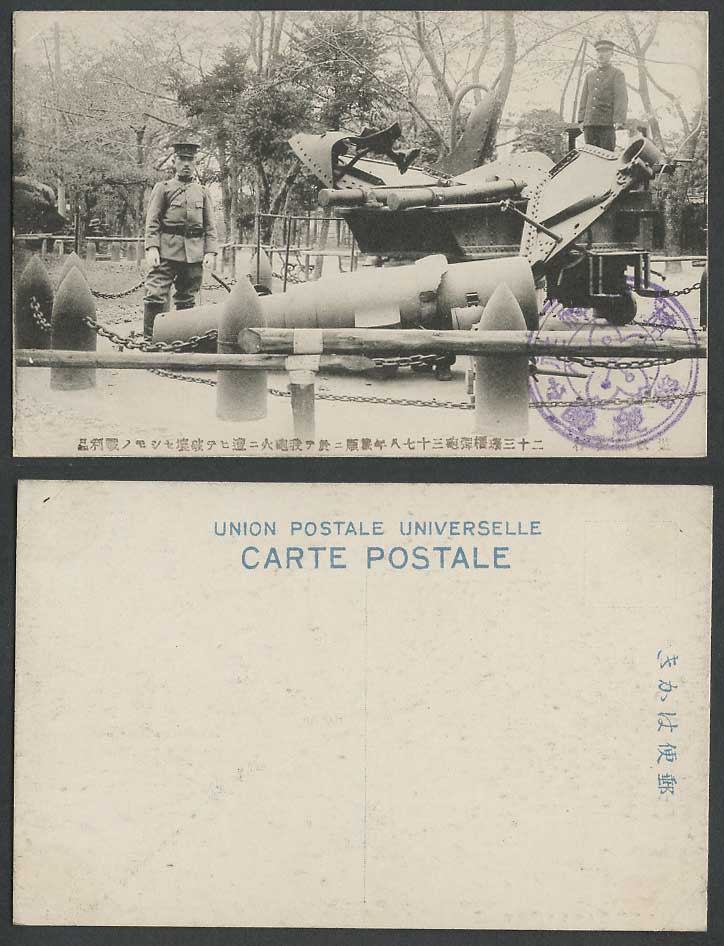 Russo-Japanese War Cannon Yasukuni Shrine Soldier Port Arthur China Old Postcard