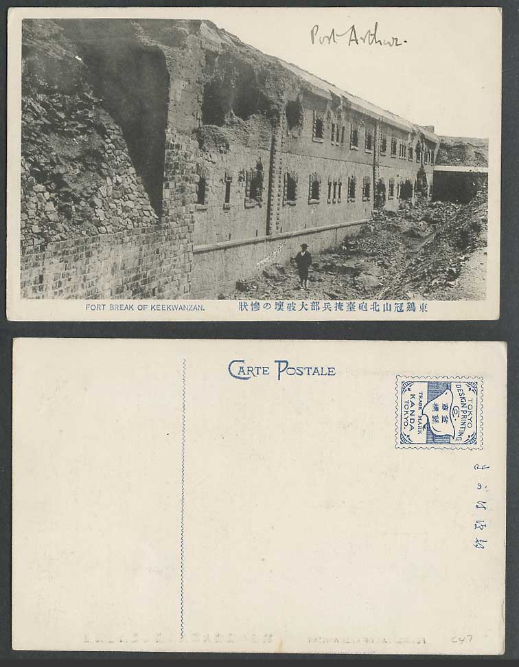 China Old Postcard Fort Break Keekwanzan Port Arthur Tungkikuanshan North, Ruins