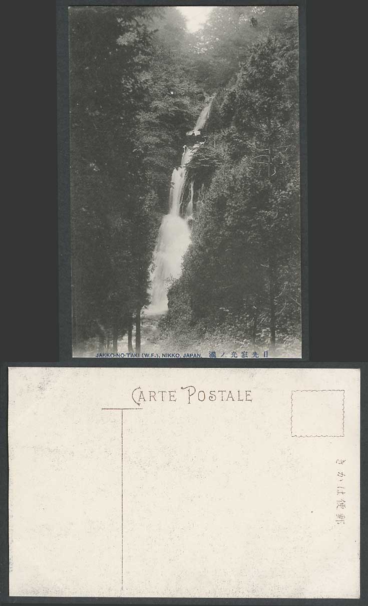 Japan Old Postcard Jakko-No-Taki W.F. Nikko, Waterfall Water Fall Falls 寂光瀧  日光