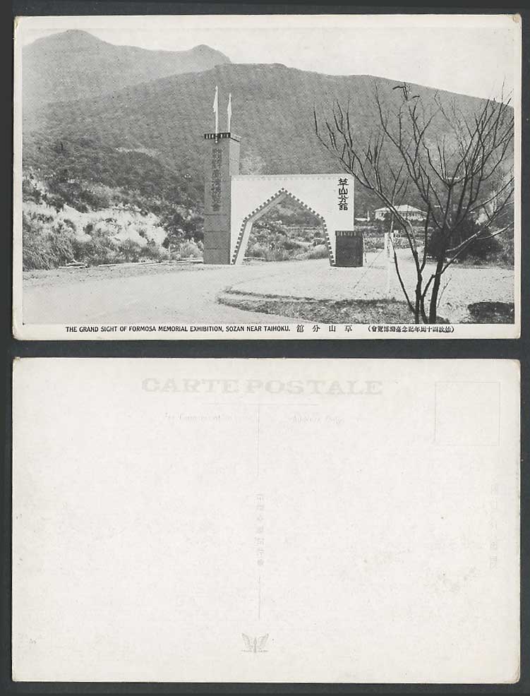 Taiwan Formosa Memorial Exhibition Sozan Taihoku 40th Anniv Ad 1935 Old Postcard