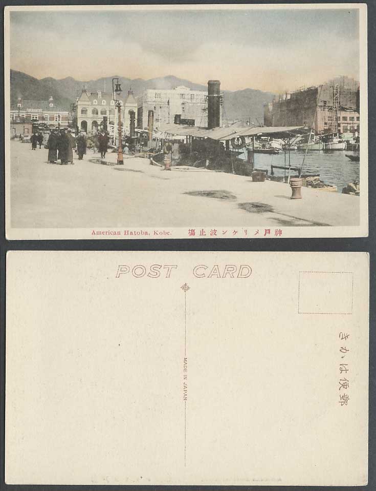 Japan Old Hand Tinted Postcard America American Hatoba, kobe, Pier Wharf Harbour