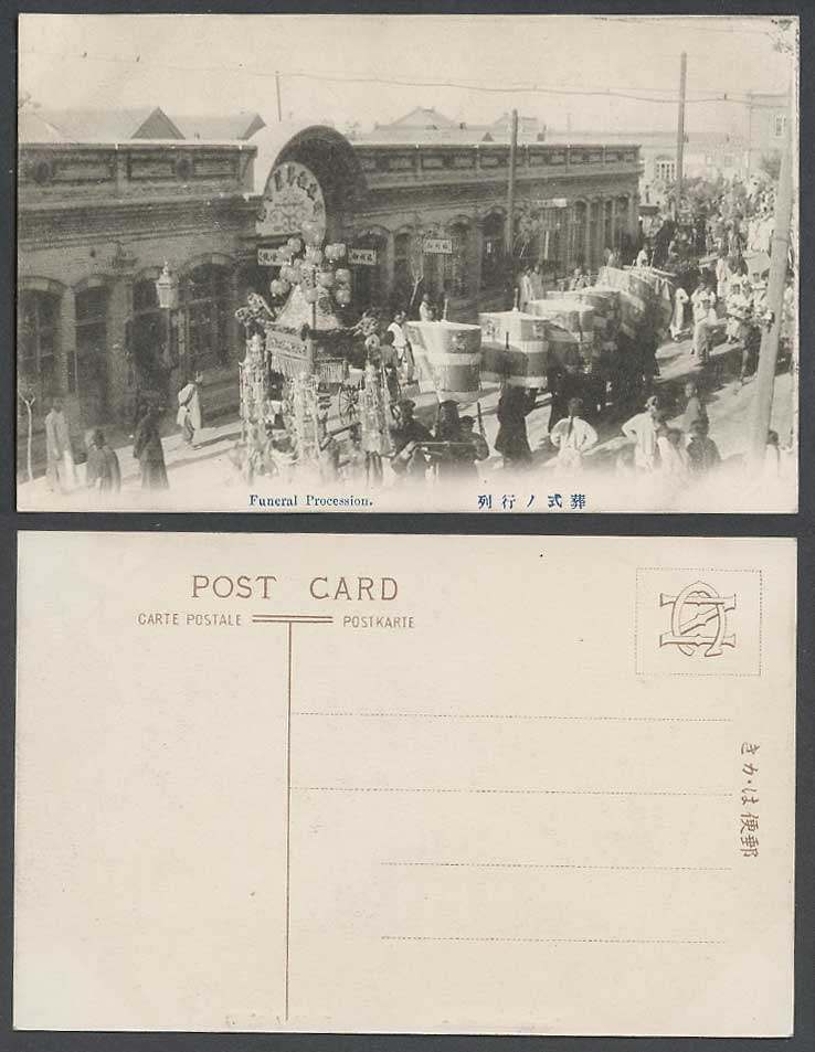 China Old Postcard Chinese Funeral Street Procession, Japanese Concession, Shops