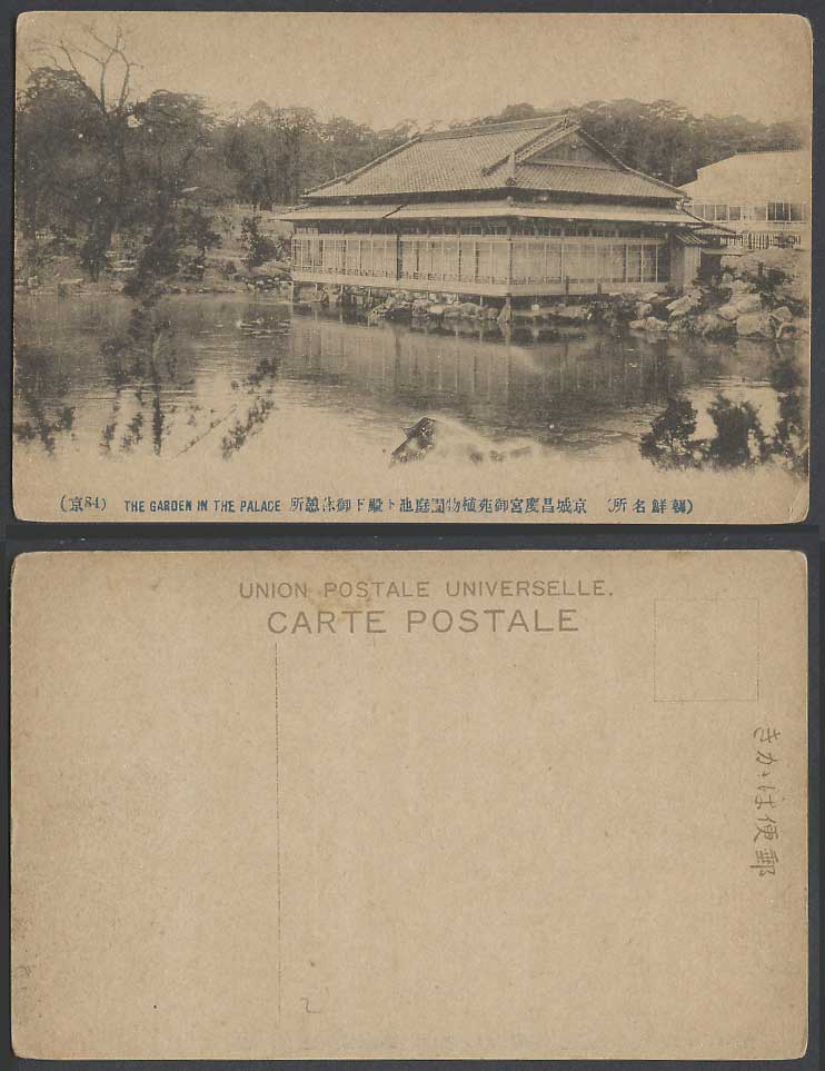 Korea Old Postcard Korean Lake Botanic Botanical Garden Changgyeong Palace Seoul