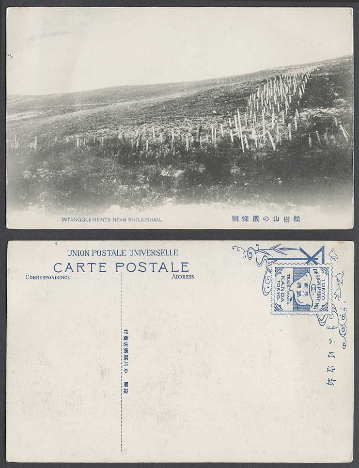 China Old Postcard Port Arthur Entanglement Shojushan Wired Iron Russo-Japan War