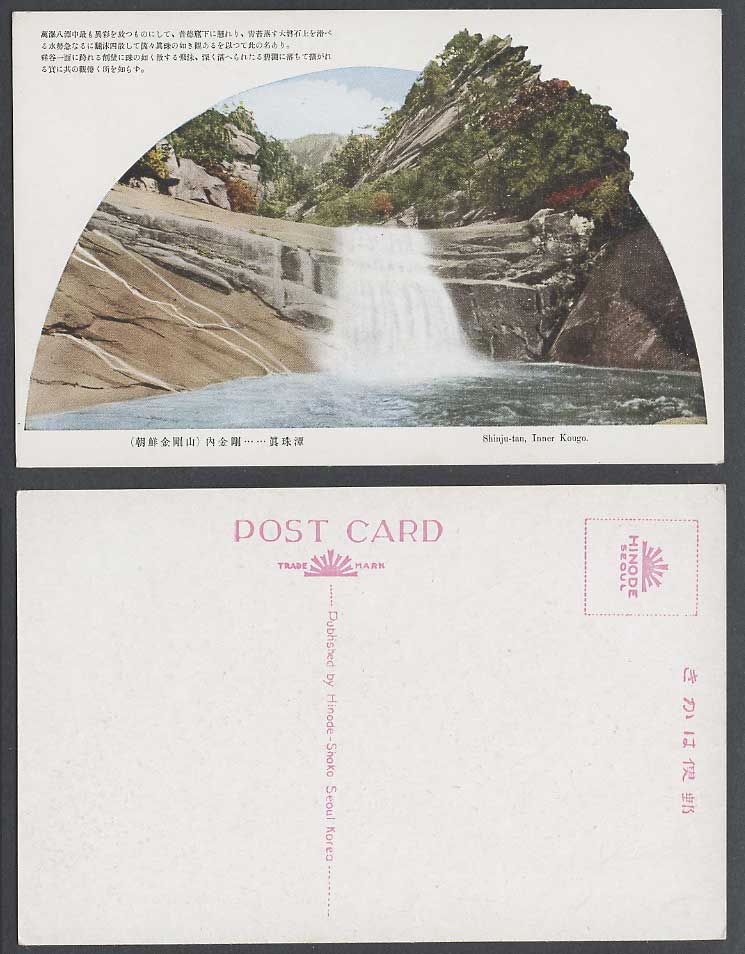 Korea Old Postcard Shinju-Tan Waterfall Pond Pool Of Pearl Inner Mt Kongo 真珠潭普德窟