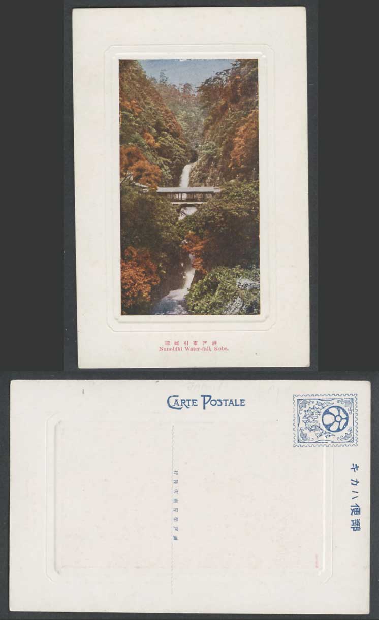 Japan Old Embossed Postcard Nunobiki Waterfall KOBE Water Fall Maple Tree Bridge