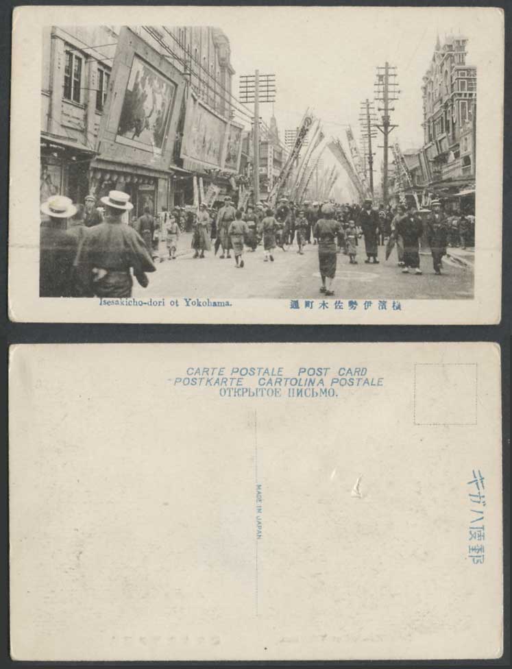 Japan Old Postcard Isesakicho Isesakicho-dori Street Scene Yokohama Theatre Ads.