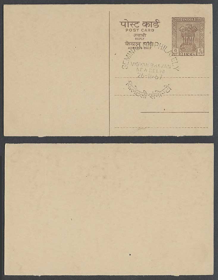 India Vigyan Bhavan New Delhi 1967 Seminar on Philately Postal Stationery Card 6