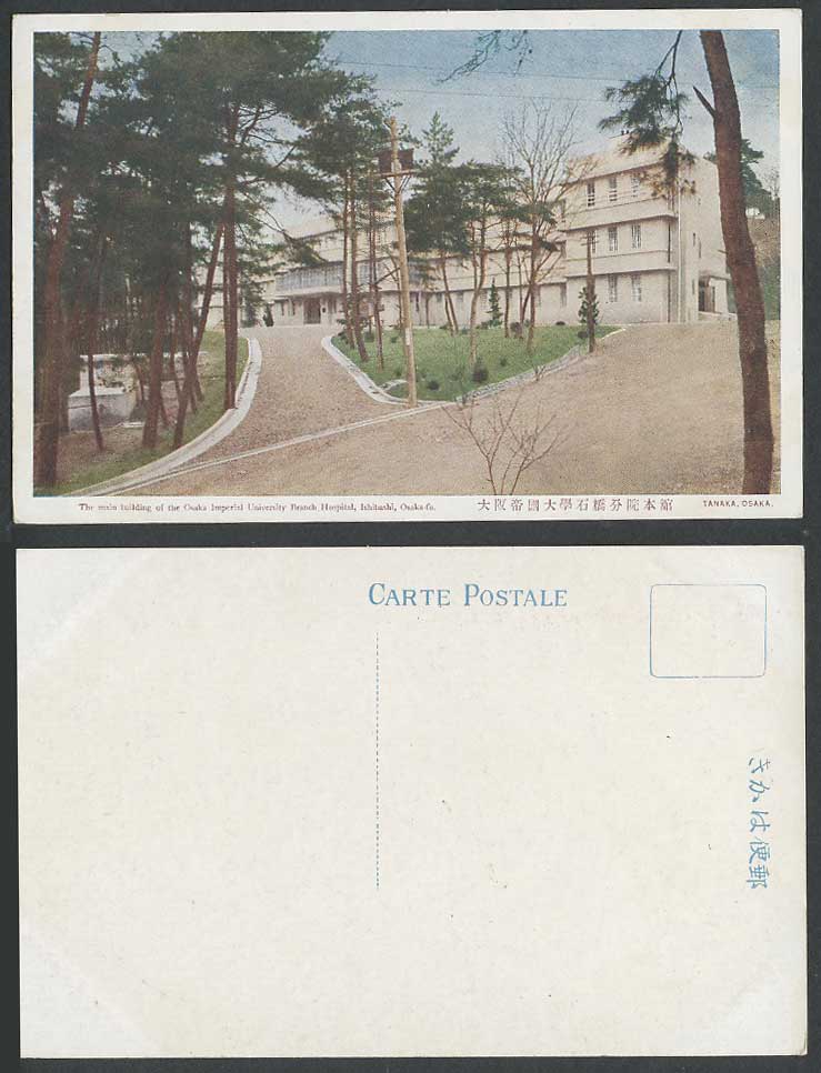 Japan Old Postcard Osaka Imperial University Branch Hospital Ishibashi Main Bldg