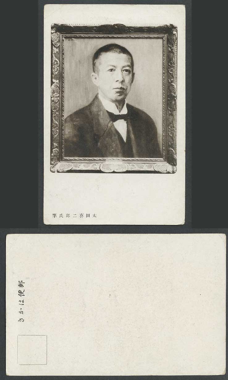 Japan Ōta Kijirō Artist Signed Old Postcard Portrait of a Japanese Man Pic Frame