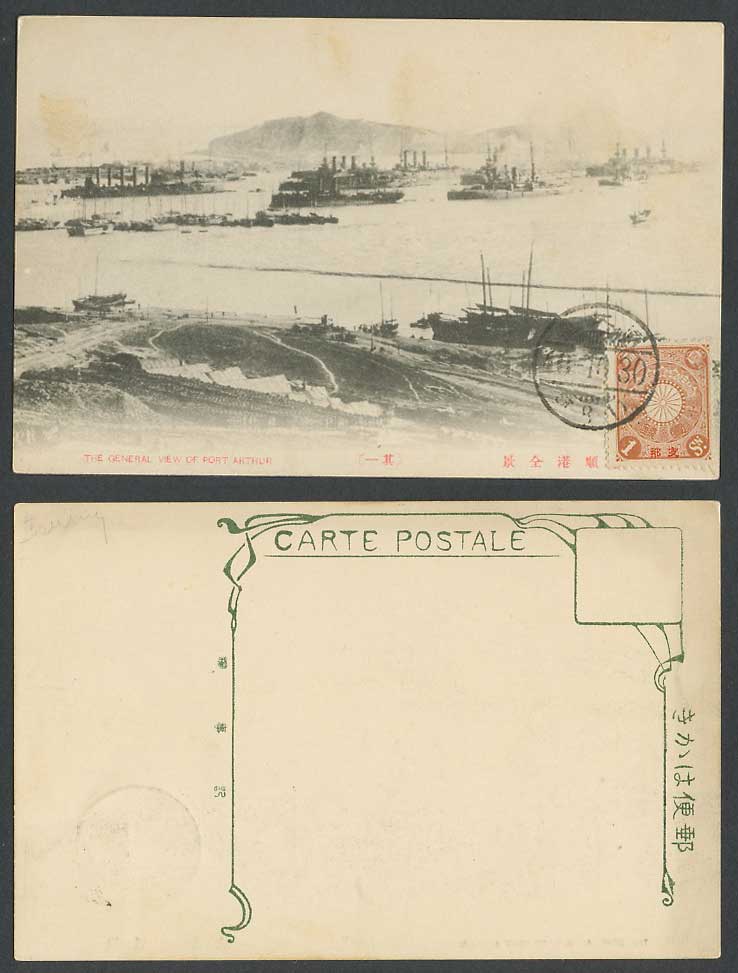 China Ovpt on 1s. Old Postcard General View Port Arthur Harbour Military Vessels
