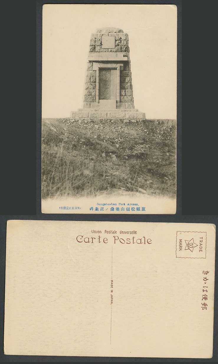 China Old Postcard Sungshushan Sung Shu Shan, Port Arthur, War Monument Memorial