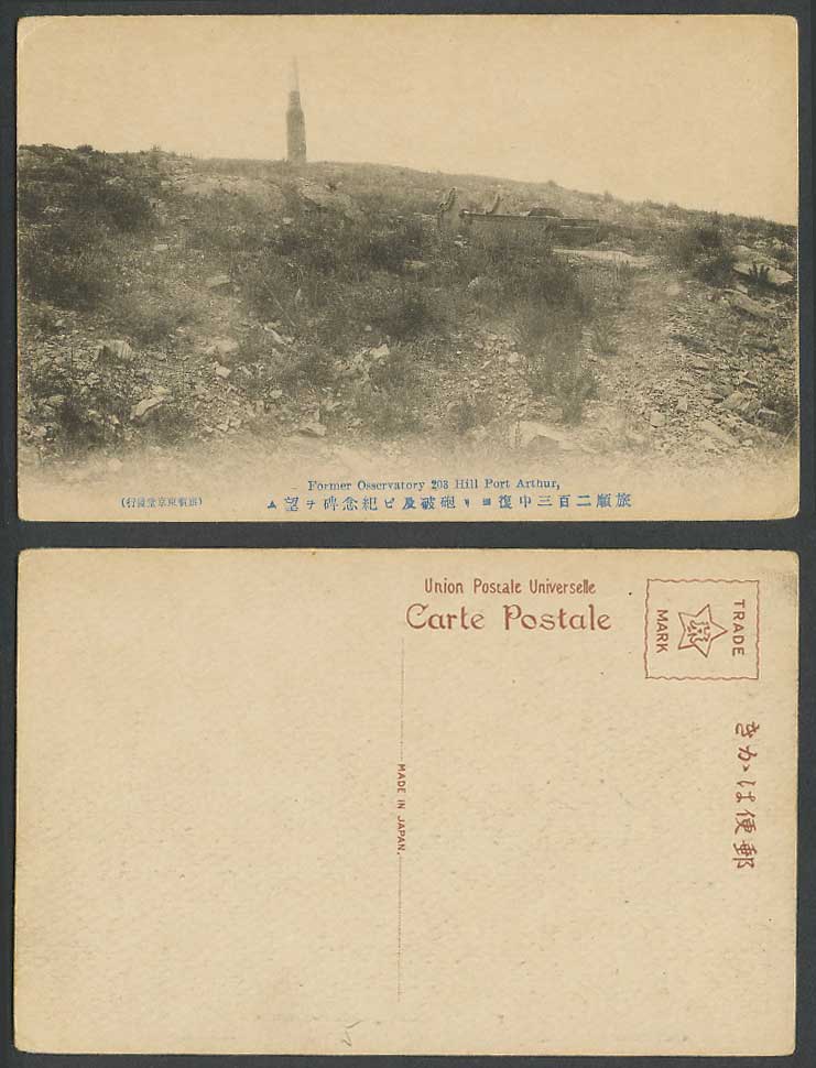 China Old Postcard Monument Memorial on Former Observatory 203 Hill, PORT ARTHUR