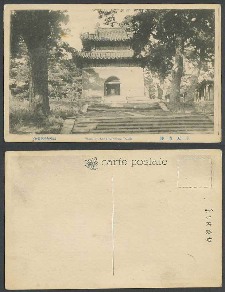 China Old Postcard Mukden, East Imperial Tomb, Steps, Pine Trees, Eastern Tombs