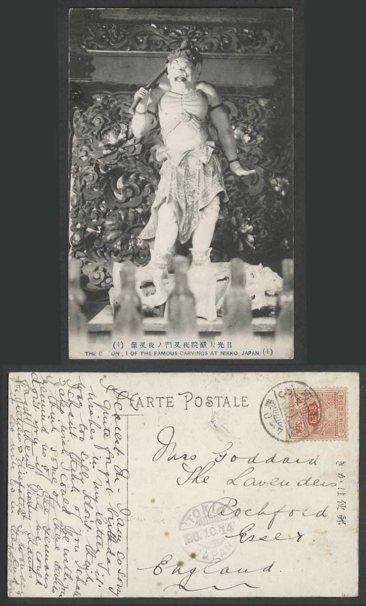Japan 4s on 1926 Old Postcard Demon Yaksha Carving Statue at Nikko Temple Shrine