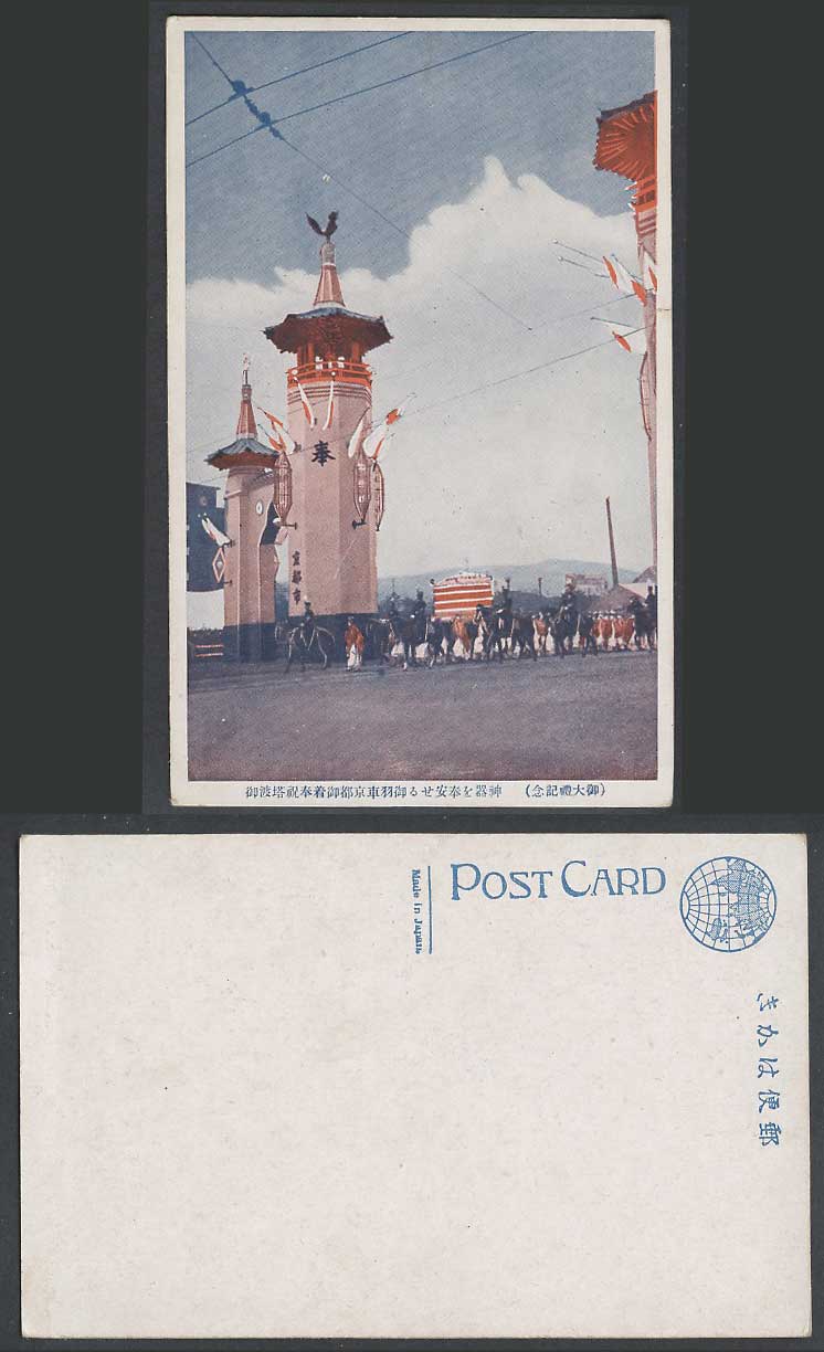 Japan Old Postcard Kyoto Royal Palanquin Street Procession Festival Tower 御羽車奉祝塔