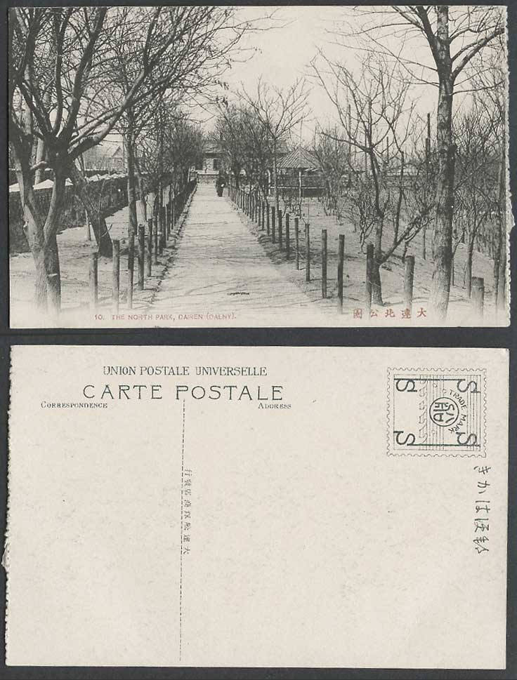 China Old Postcard The North Park, Dairen Dalny, Road Path Street, Trees 大連  北公園