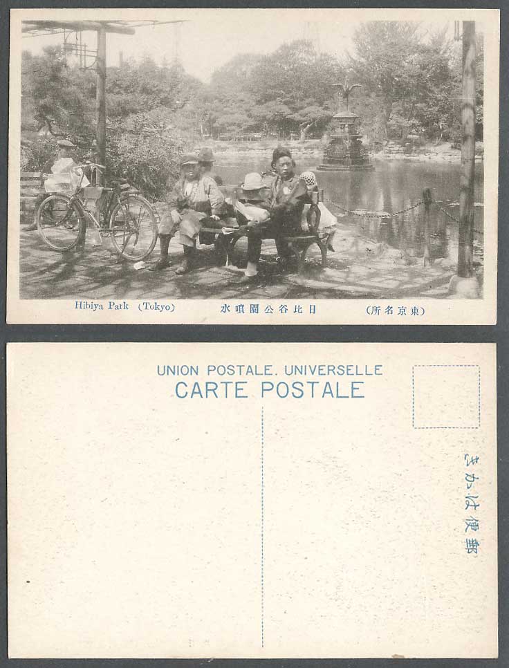 Japan Old Postcard Hibiya Park Tokyo, Bicycle Crane Bird Statue Fountain 日比谷公園噴水