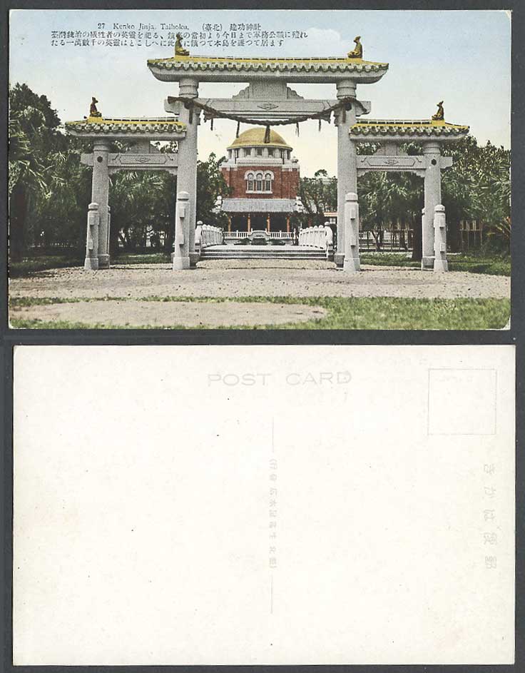 Taiwan Formosa China Old Postcard Kenko Jinja Shrine Gate Taihoku Taipei 臺北 建功神社