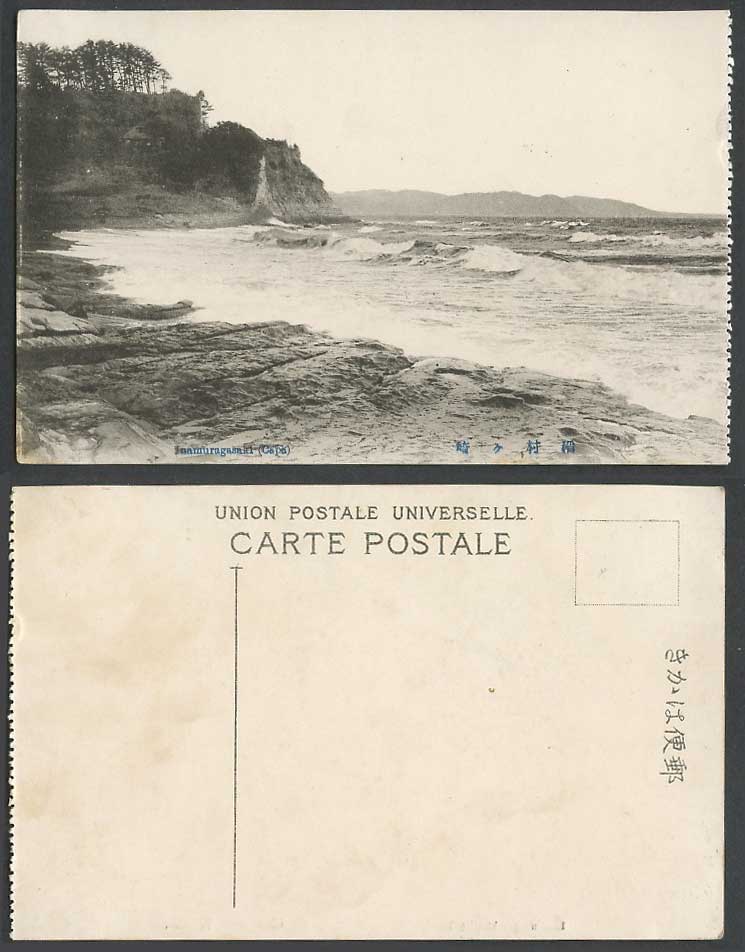 Japan Old Postcard Inamuragasaki Cape Kamakura Rough Sea Waves Cliffs Wave 鐮倉稻村崎
