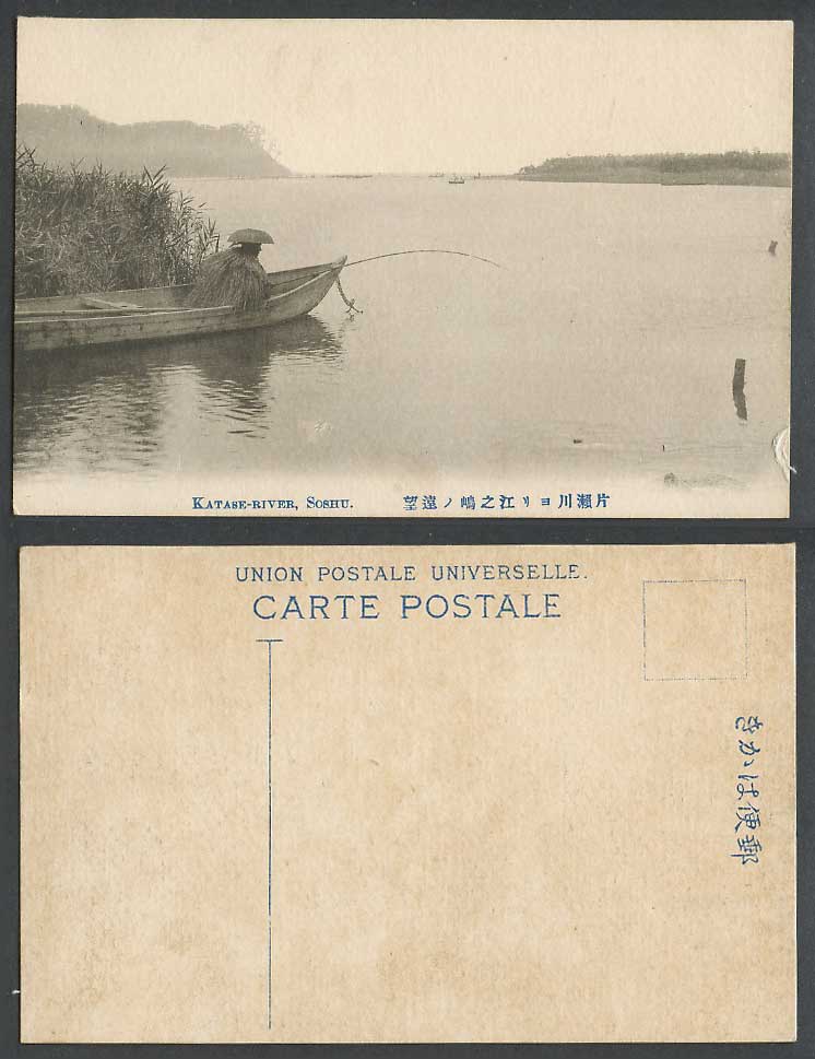 Japan Old Postcard Katase River Soshu Fishing Angling Boat Canoe Bamboo Raincoat