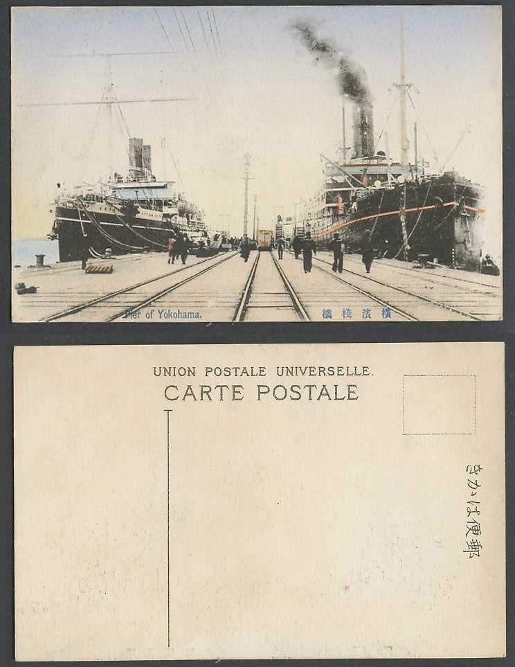 Japan Old Hand Tinted Postcard Pier of Yokohama Steam Ship Steamer Railroad 橫濱棧橋