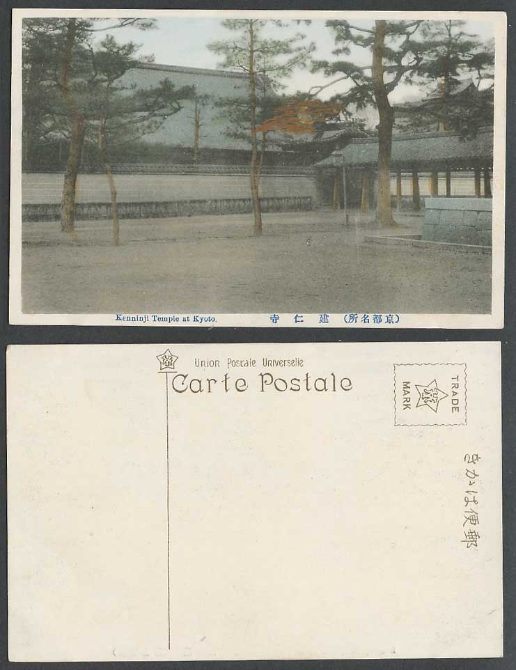 Japan Old Hand Tinted Postcard Kennin-ji Buddhist Temple Kyoto Pine Trees 京都 建仁寺