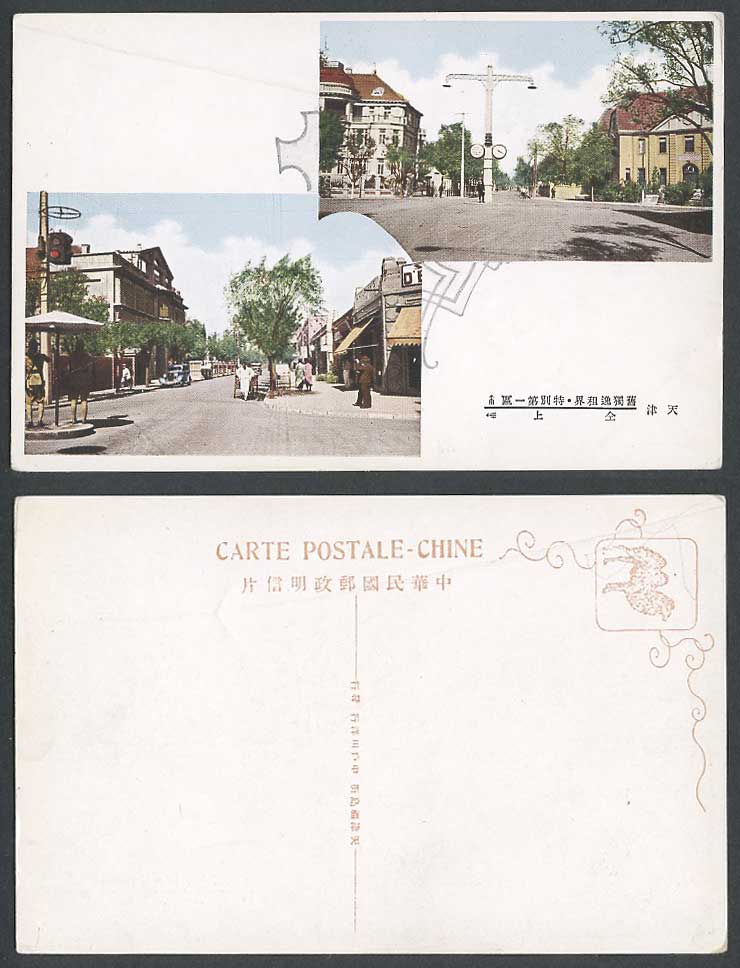 China Old Postcard Tientsin Ex-German Concession, Special Zone No.1 Street Scene