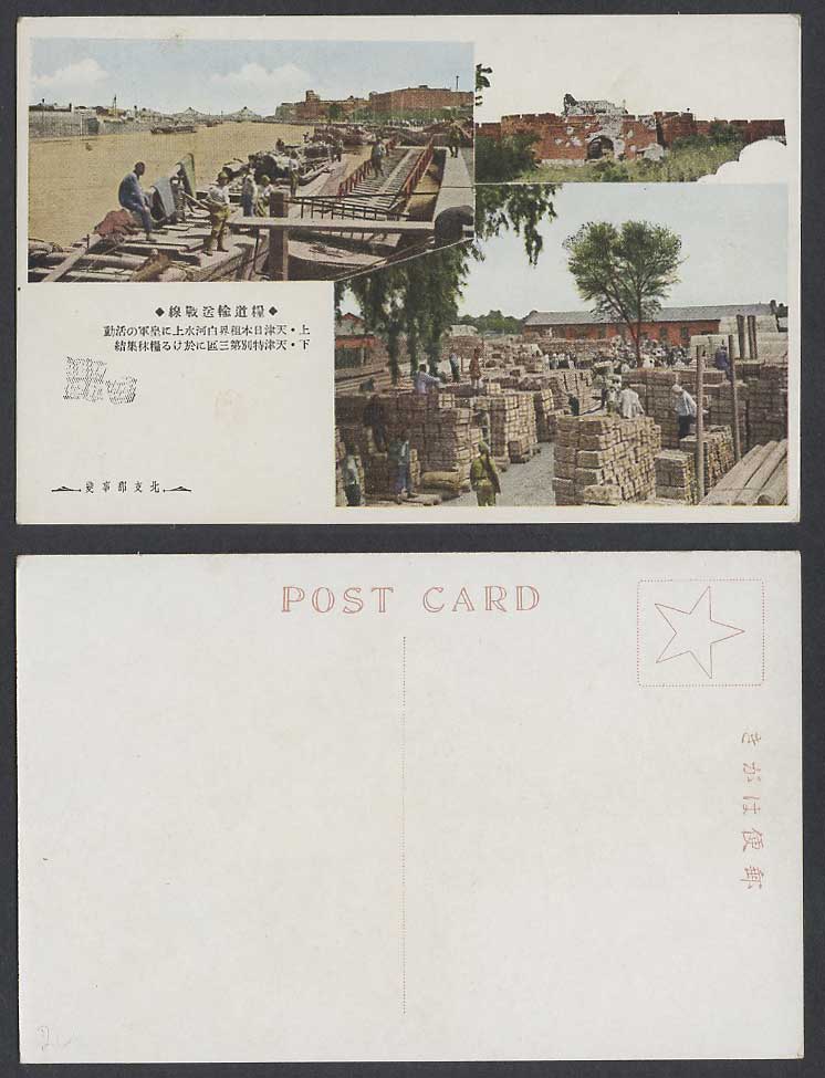 China 2nd Sino-Japanese War Old Postcard Tientsin Baihe Japan Concession 糧道輸送戰線