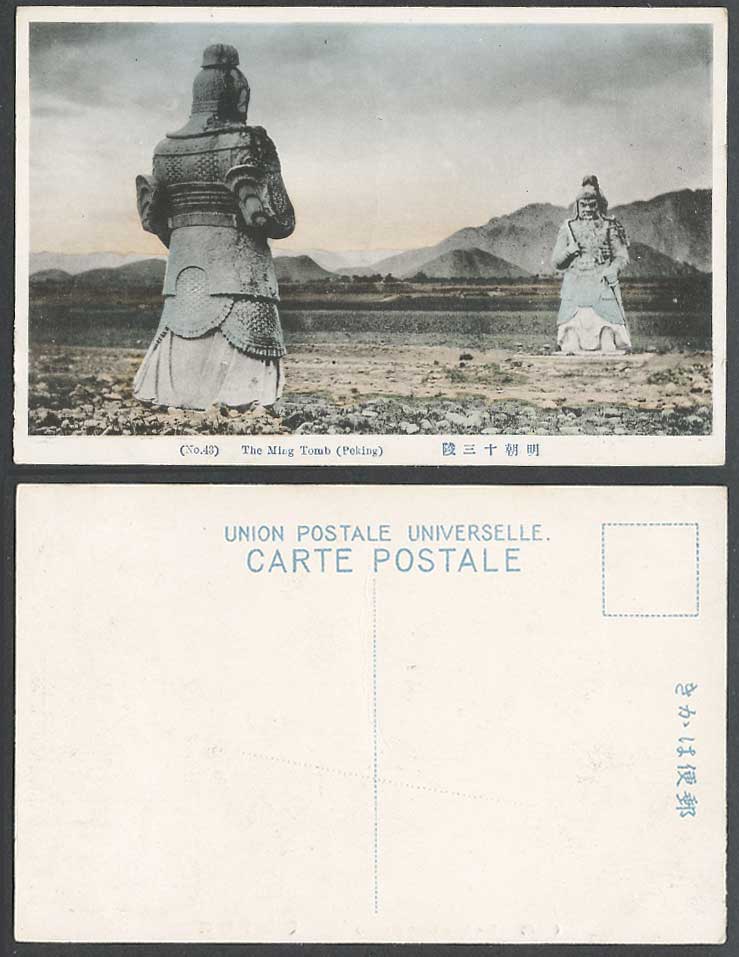 China Old Colour Postcard The Ming Tomb Tombs Peking Chinese Warrior Statue明朝十三陵