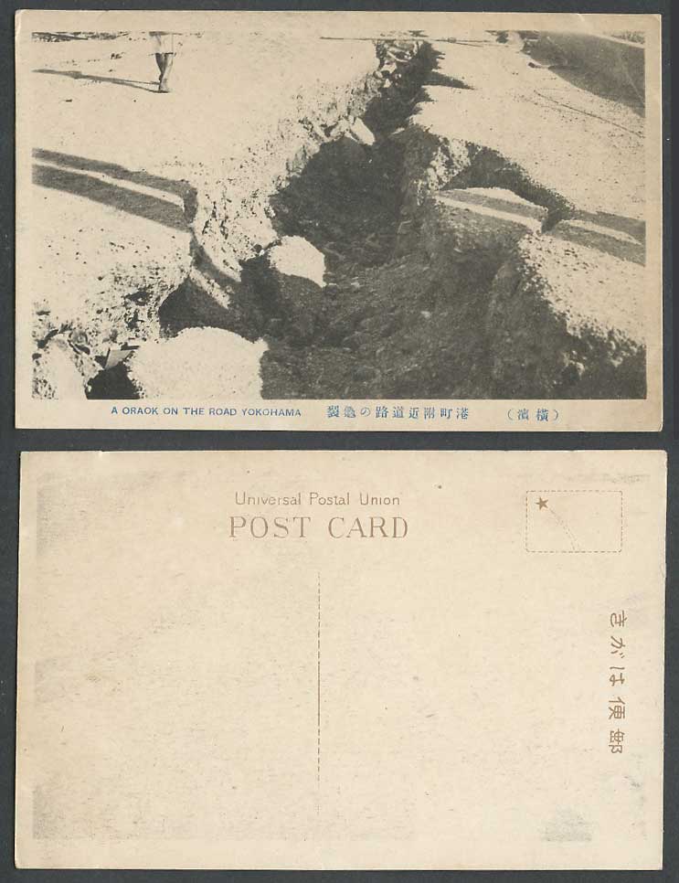 Japan 1923 Old Postcard A Crack on The Road Yokohama Earthquake Ruins 橫濱 港町 道路龜裂