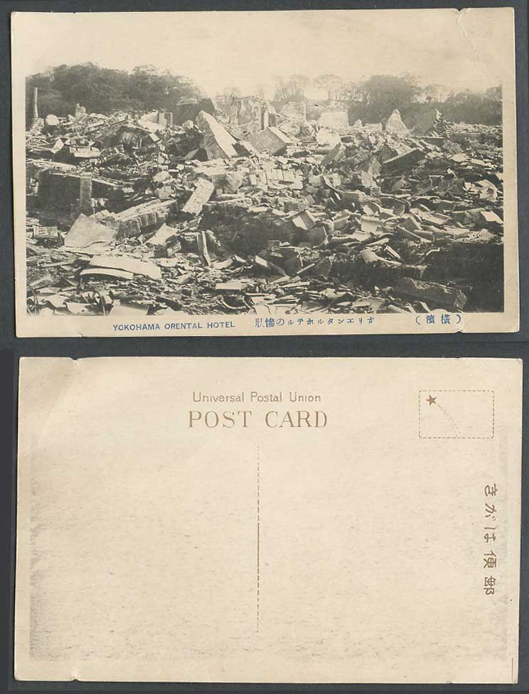 Japan 1923 Old Postcard Yokohama Orental Hotel Oriental Hotel Earthquake Ruin 橫濱