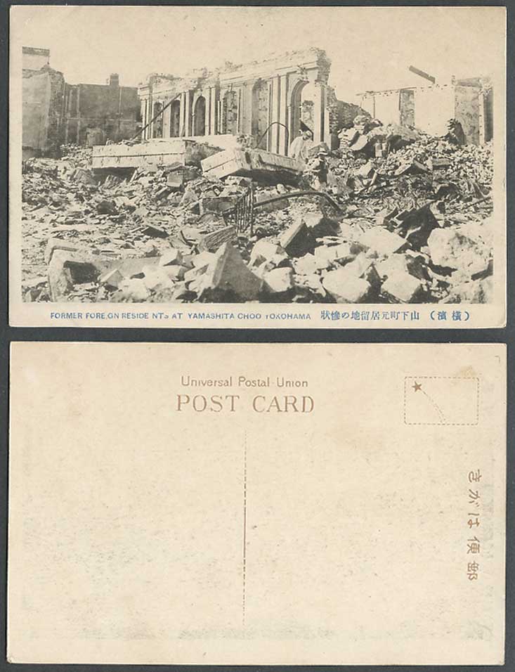 Japan Earthquake 1923 Old Postcard Foreign Residents Yamashita Choo Yokohama 山下町