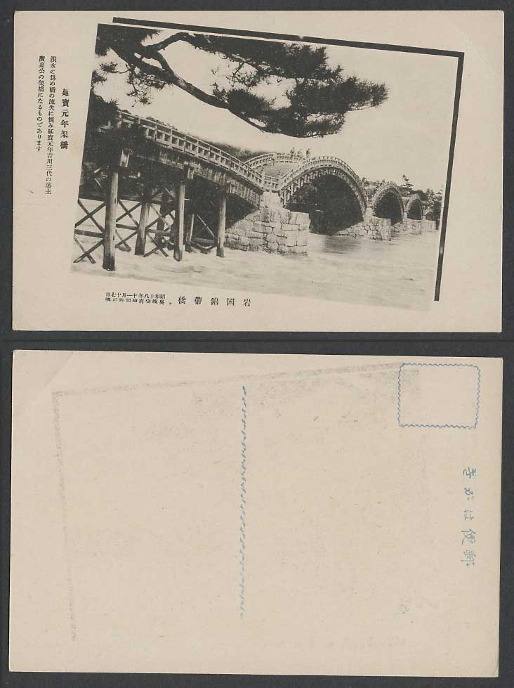 Japan 1943 Old Postcard Kintai Bashi Bridge, Flooded Nishiki River Iwakuni 岩國錦帶橋