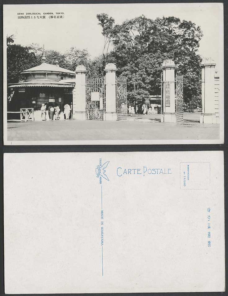 Japan Old Postcard Ueno Park Zoological Gardens Zoo Entrance Gate Tokyo上野恩賜公園動物園