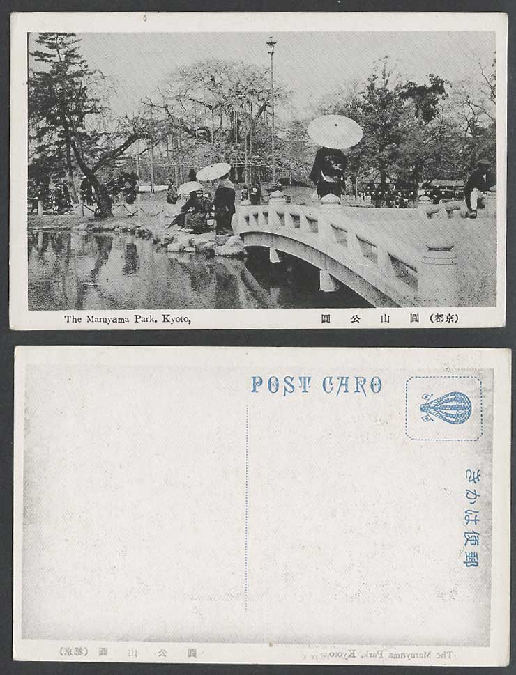 Japan Old Postcard Maruyama Park Kyoto Bridge Cherry Tree Women Umbrella 京都 圓山公園