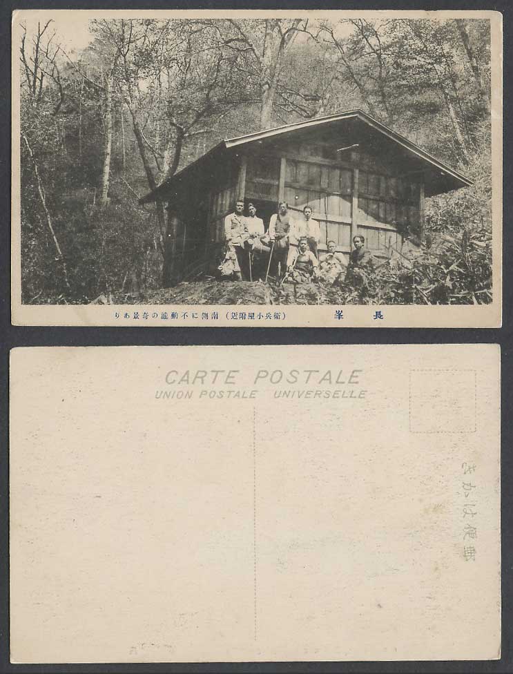 Japan Old Postcard Mount Nagamine Mountain Fudotaki Waterfall Water Fall 長峯 不動瀧