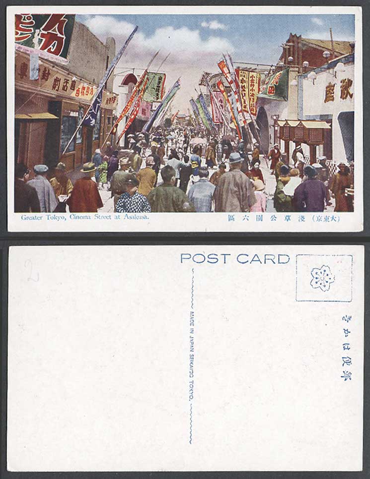 Japan Old Colour Postcard Cinema Street Scene Asakusa Park Tokyo Theatre東京淺草公園六區