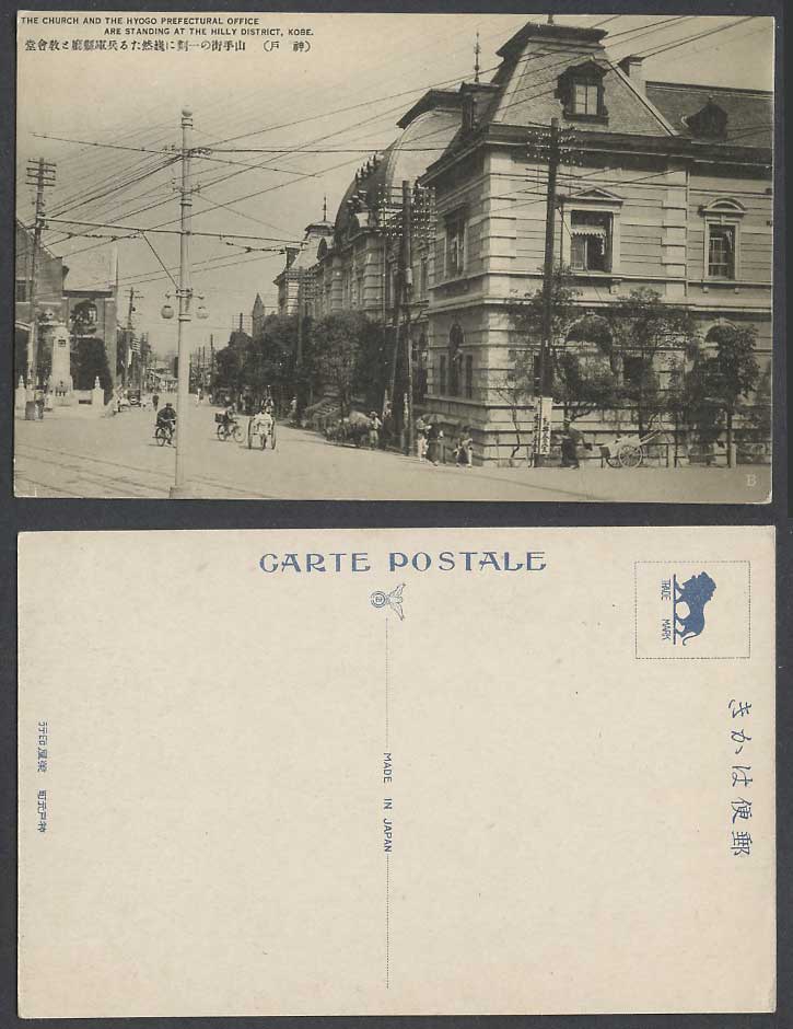 Japan Old Postcard Church Hyogo Prefectural Office Kobe Street Scene Bicycle 山手街