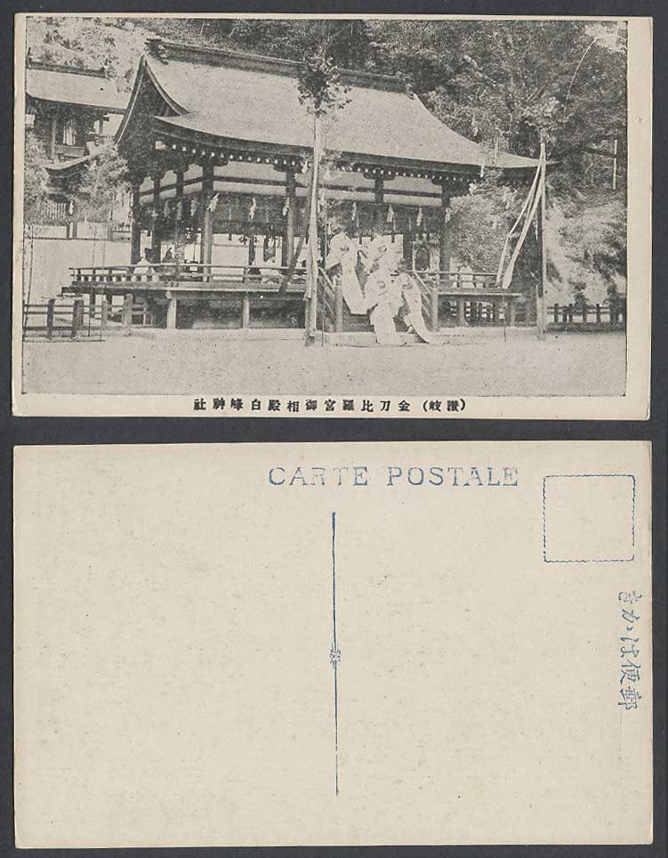 Japan Old Postcard Kotohira-gu Shiramine Shrine Temple Sanuki 讚岐 金刀比羅宮 御相殿 白峰神社