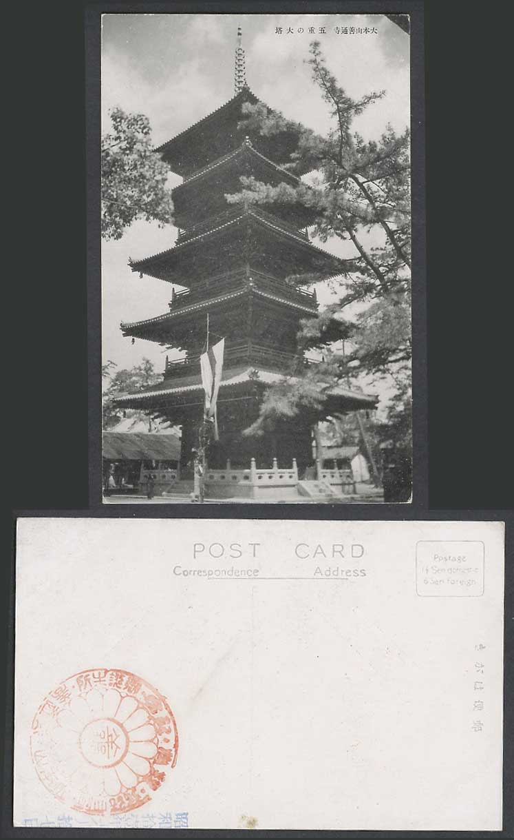 Japan 1936 Old Postcard Zentsu-ji Buddhist Temple 5 Storied Pagoda 大本山 善通寺 五重之大塔