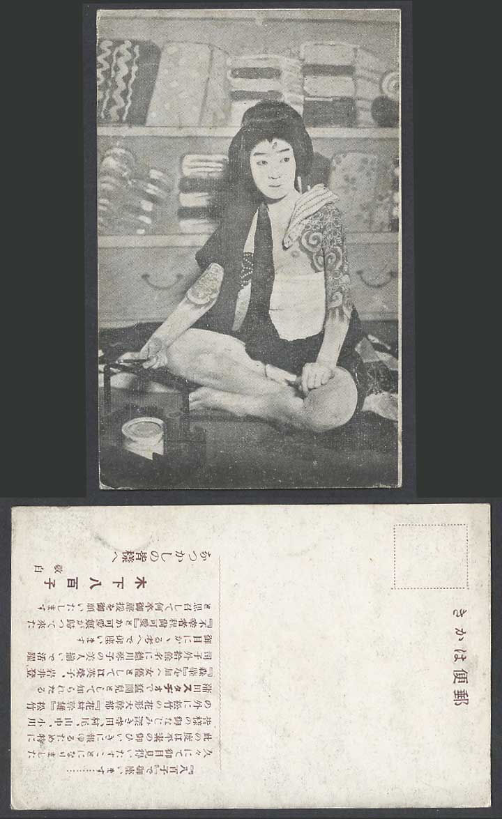 Japan Old Postcard Yaoko Kinoshita, Tattoo, Actor as Geisha Girl Woman Lady木下八百子