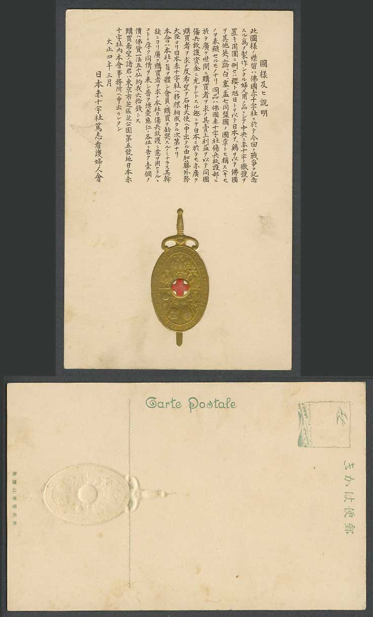 Japan WW1 1915 Old Postcard Japanese Red Cross Nurses Coat of Arms 日本赤十字社篤志看護婦人會